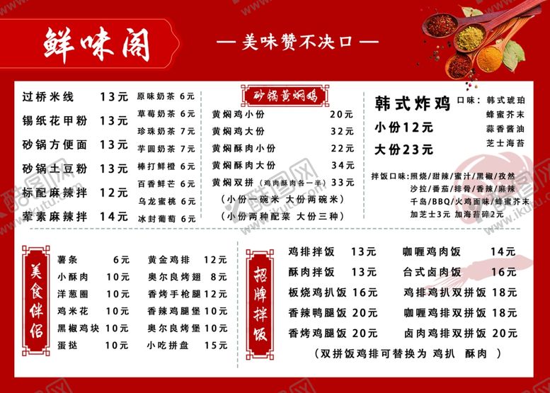 编号：18828712210213293619【酷图网】源文件下载-菜单