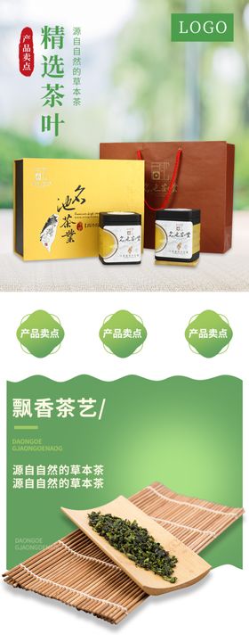 叶详情页茶叶详情素材详情页模板文化道