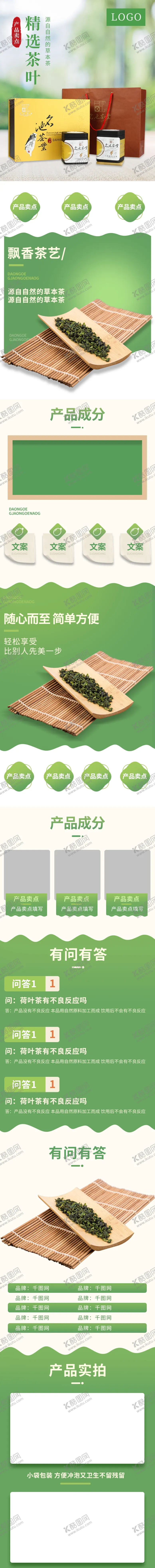 编号：27257807010815566600【酷图网】源文件下载-叶详情页茶叶详情素材详情页