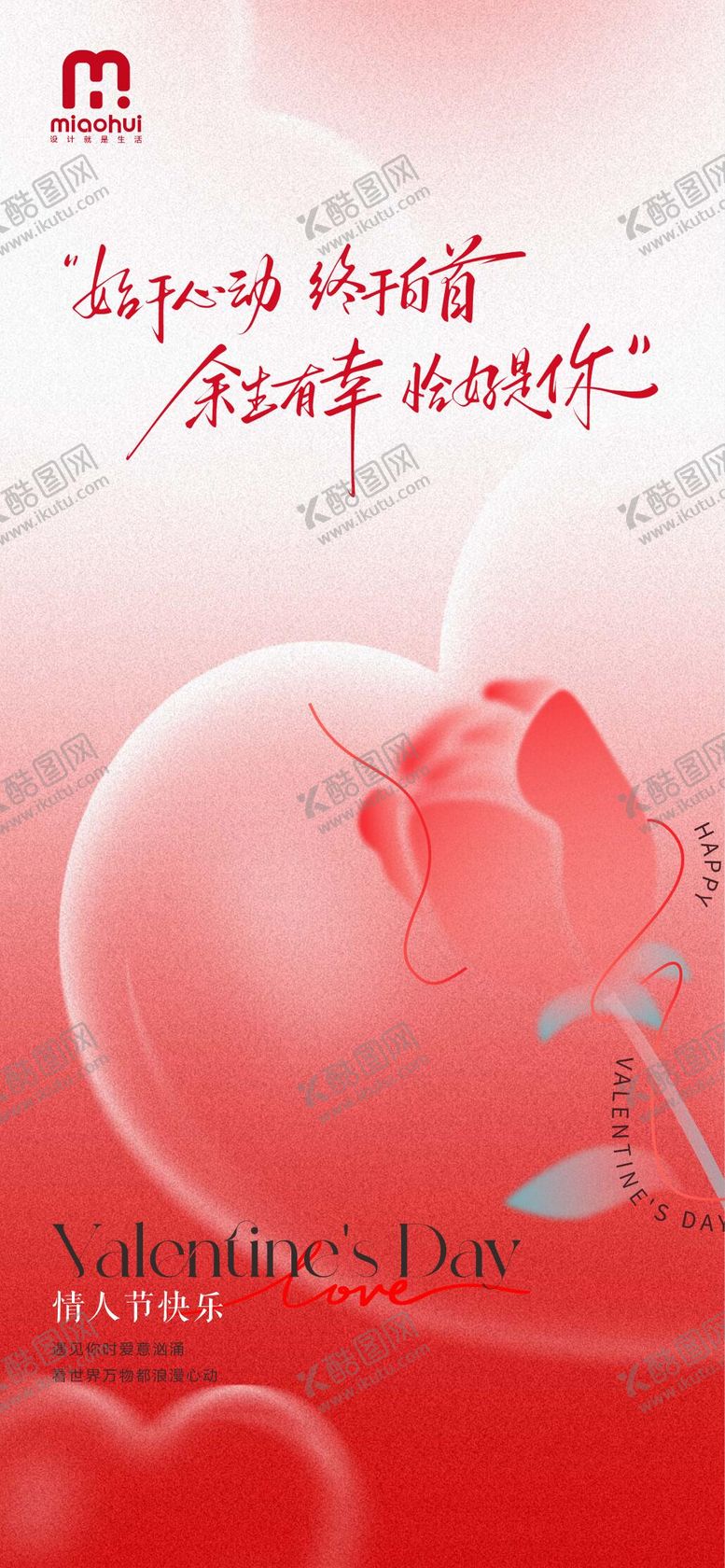 编号：57617802060206034180【酷图网】源文件下载-情人节海报