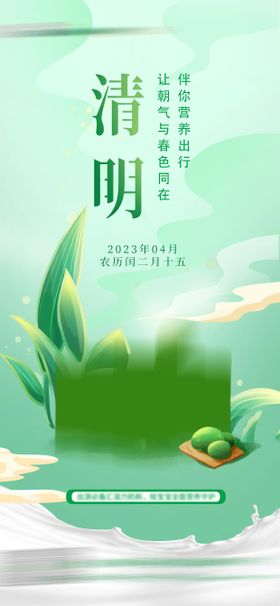 清明节踏青借势海报