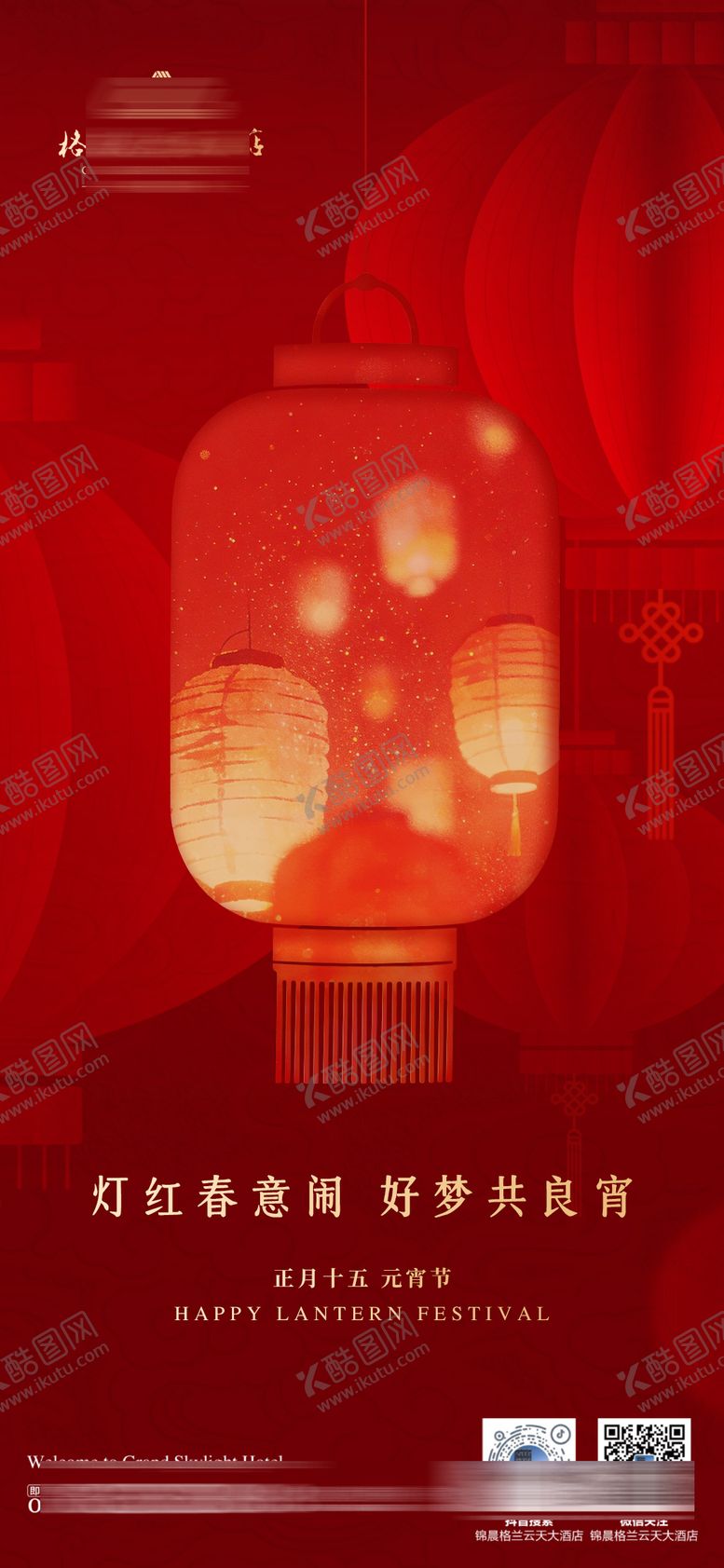 编号：39890303030205572882【酷图网】源文件下载-元宵节海报