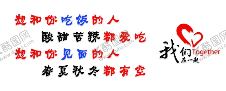编号：27628806151932272313【酷图网】源文件下载-我们在一起