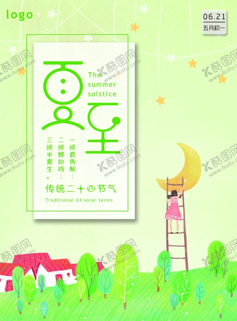 编号：98639206261112584095【酷图网】源文件下载-夏至图片节气图片