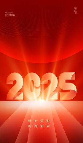 2025蛇年设计