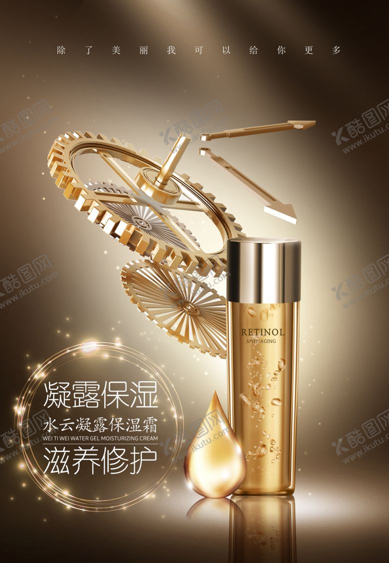 编号：74639607121836328674【酷图网】源文件下载-化妆品海报