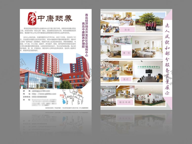 编号：72950409271239250489【酷图网】源文件下载-养老理疗单页