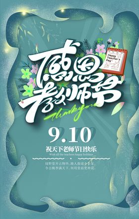 教师节吊旗感谢老快乐老您辛苦了