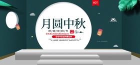 月圆中秋