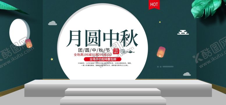 编号：12253505131338276899【酷图网】源文件下载-月圆中秋