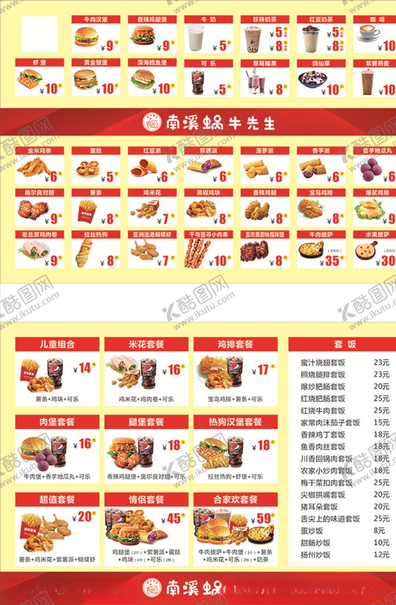 编号：14150210101315053627【酷图网】源文件下载-菜单