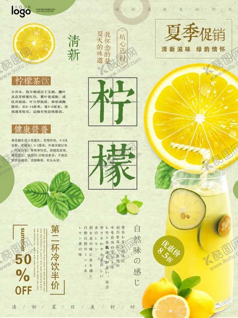 编号：68146806300710205700【酷图网】源文件下载-夏日柠檬饮品清新海报
