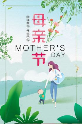 母亲节感恩感恩妈妈