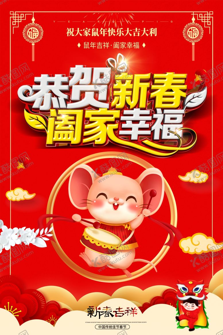编号：24361410180158064212【酷图网】源文件下载-恭贺新春