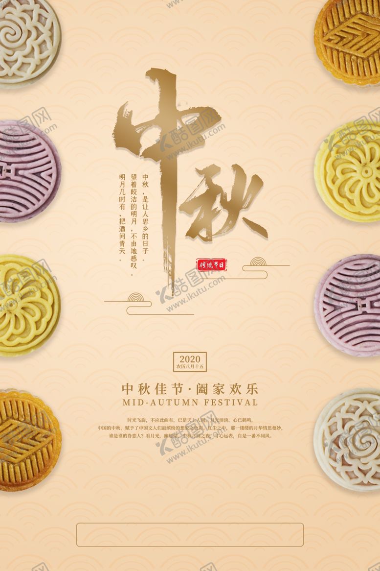 编号：84439005080933135832【酷图网】源文件下载-中秋节