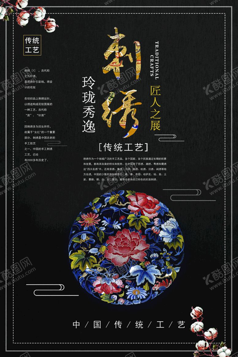 编号：69072109151444181302【酷图网】源文件下载-刺绣