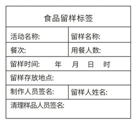 食品留样标签