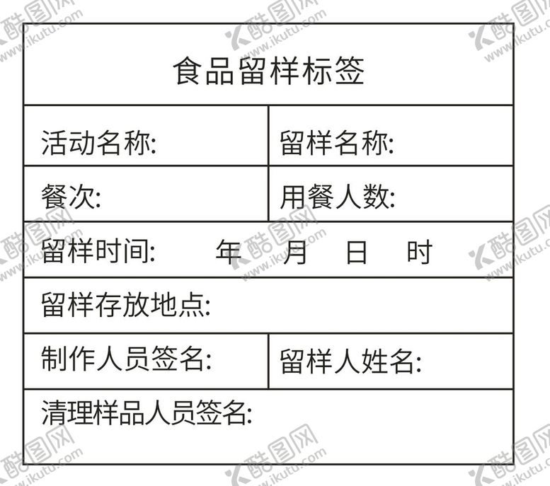编号：46082201232317441234【酷图网】源文件下载-食品留样标签