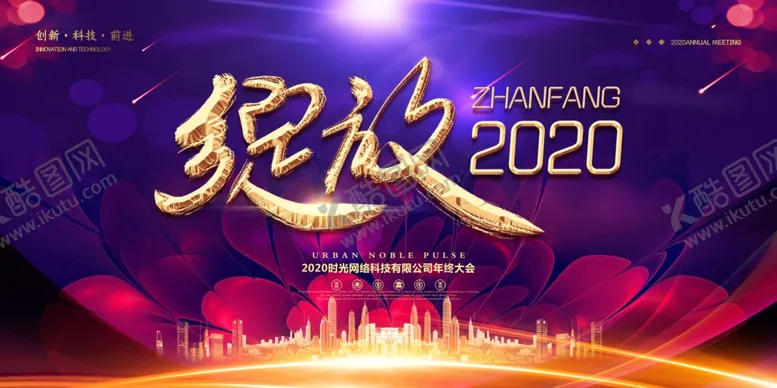 编号：60976404281217368840【酷图网】源文件下载-企业年会背景