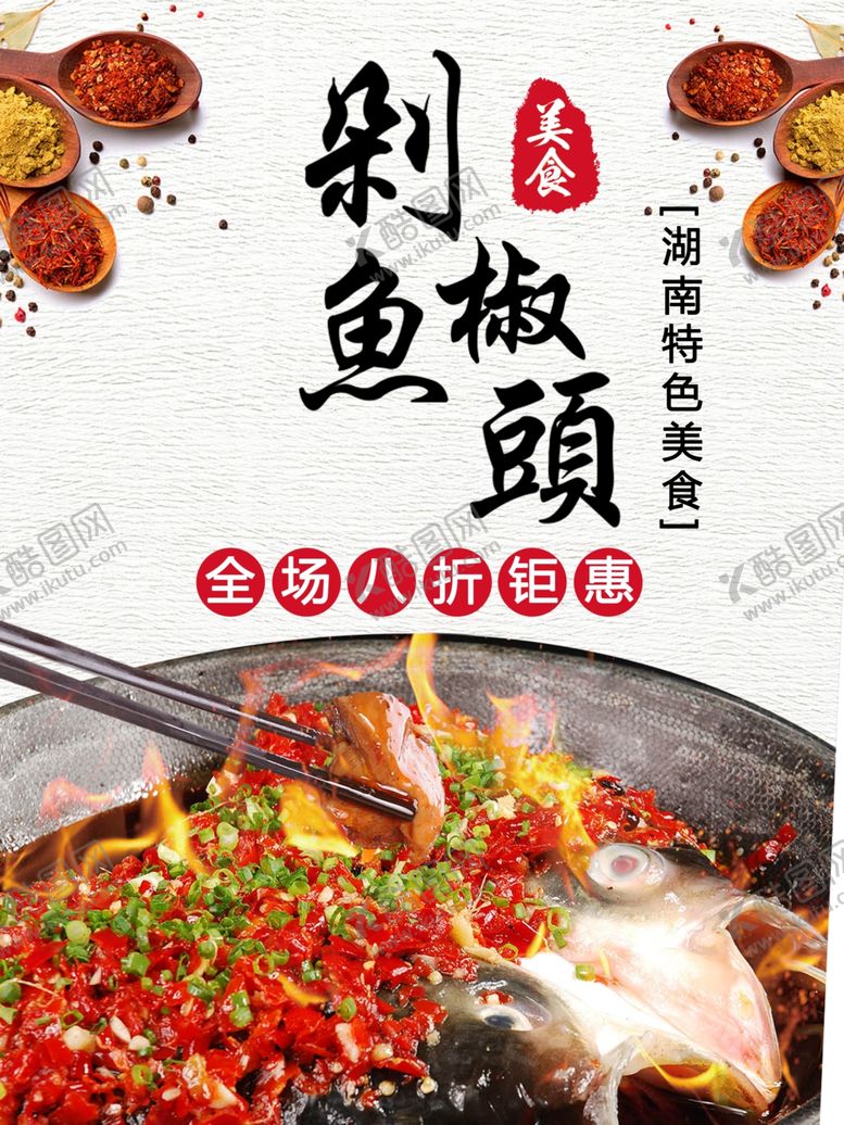 编号：90480901281154487353【酷图网】源文件下载-剁椒鱼头