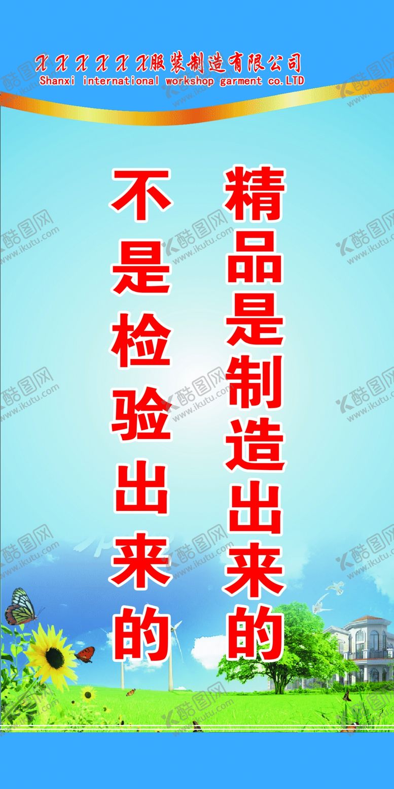 编号：16691506261024378198【酷图网】源文件下载-企业标语牌