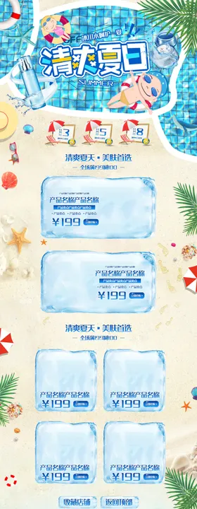 夏日促销活动首页设计