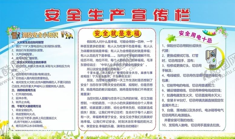 编号：97812205161451594674【酷图网】源文件下载-安全生产宣传栏