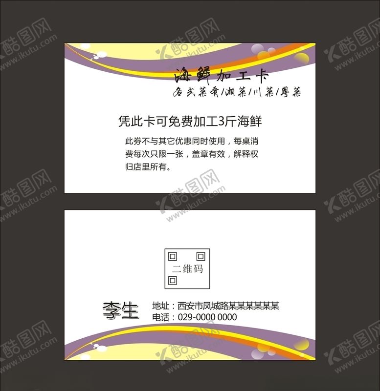 编号：21343809190106027224【酷图网】源文件下载-简约名片