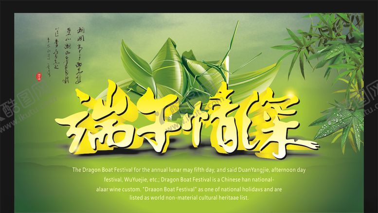 编号：37221605081751411530【酷图网】源文件下载-端午节