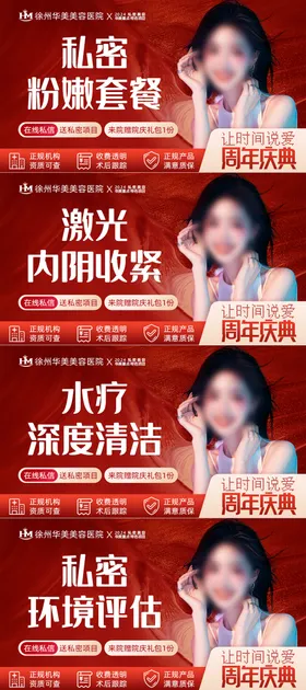 美团周年庆私密促销系列电商海报