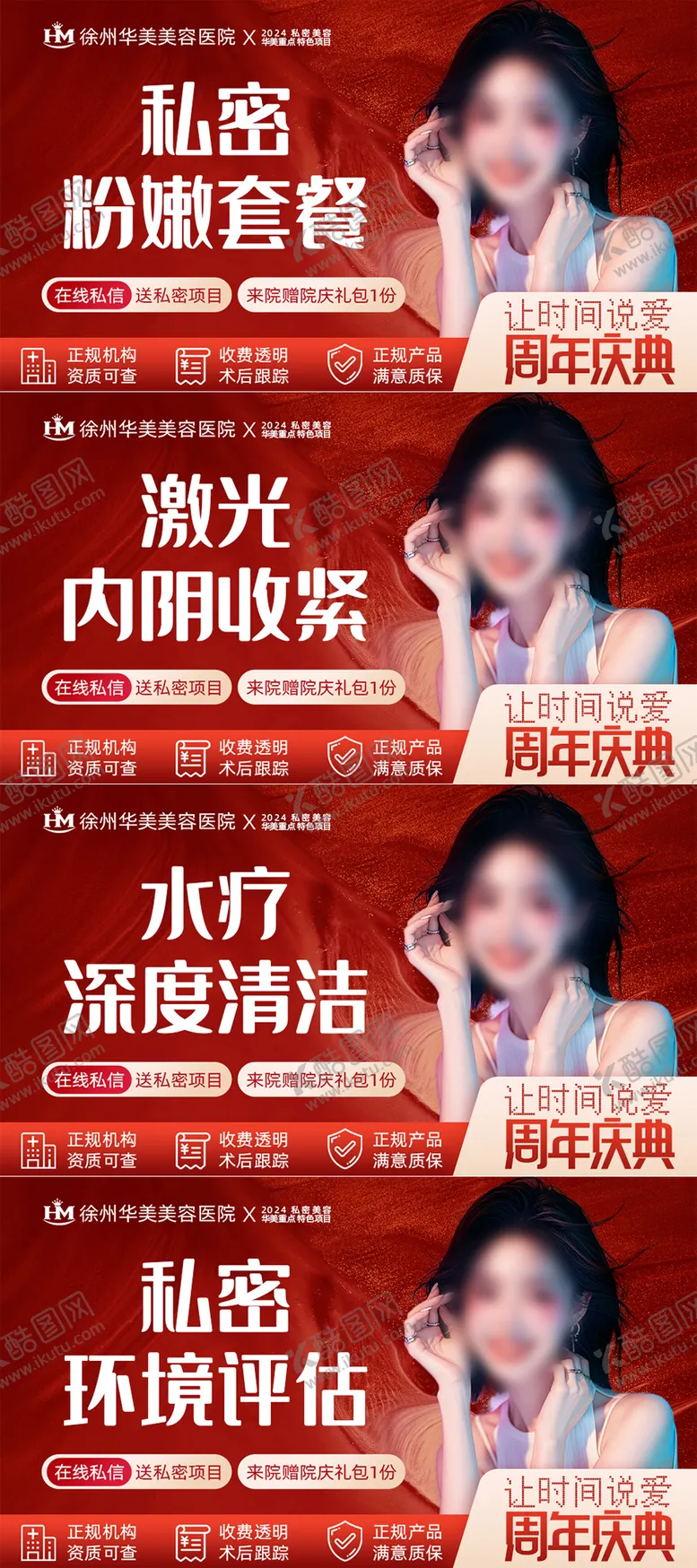 编号：71077012041235191108【酷图网】源文件下载-美团周年庆私密促销系列电商海报