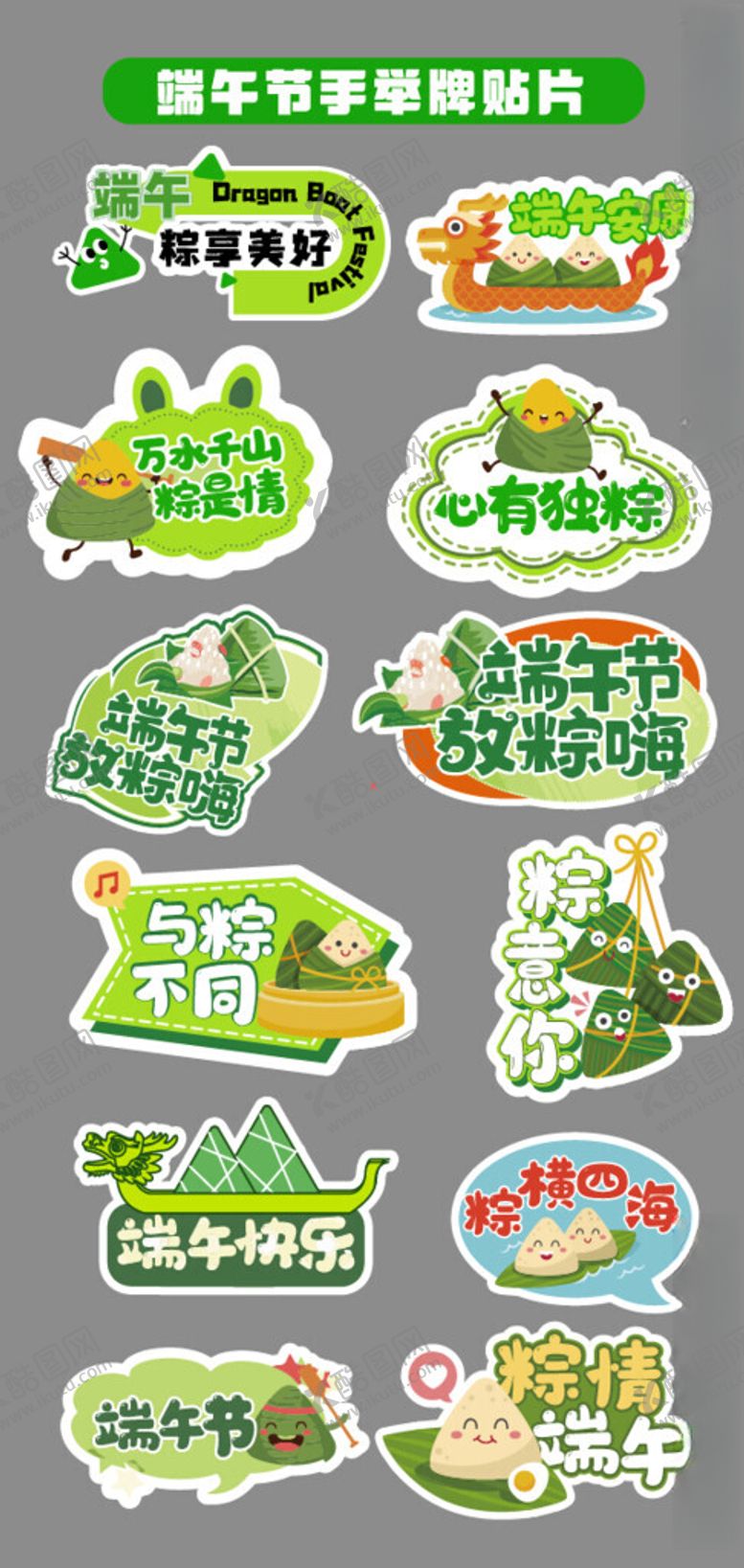 编号：79012807020531289886【酷图网】源文件下载-端午节手举牌