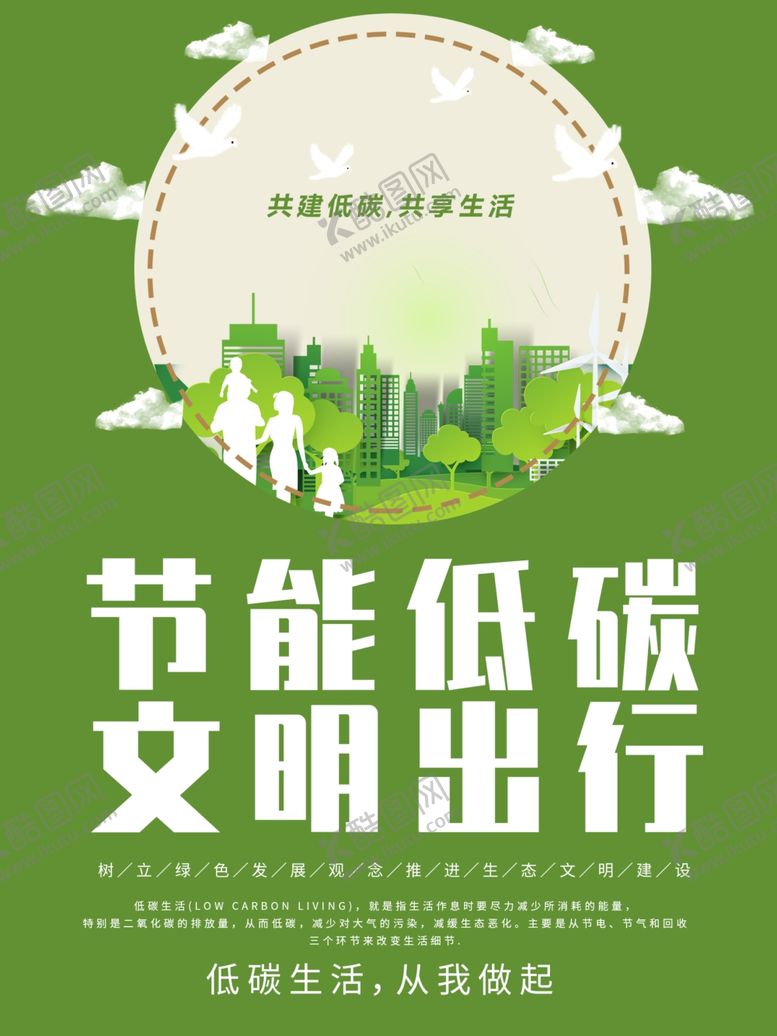 编号：59254809180719125092【酷图网】源文件下载-节能低碳