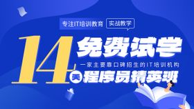 程序员培训海报banner