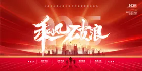 2025公司年会背景模板主形象企业议舞台
