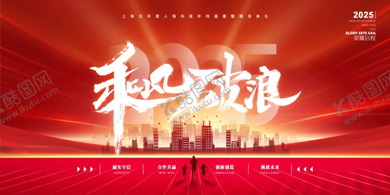 编号：96865902021613098100【酷图网】源文件下载-2025公司年会背景模板