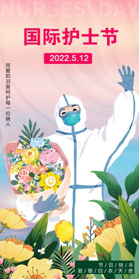 护士节海报