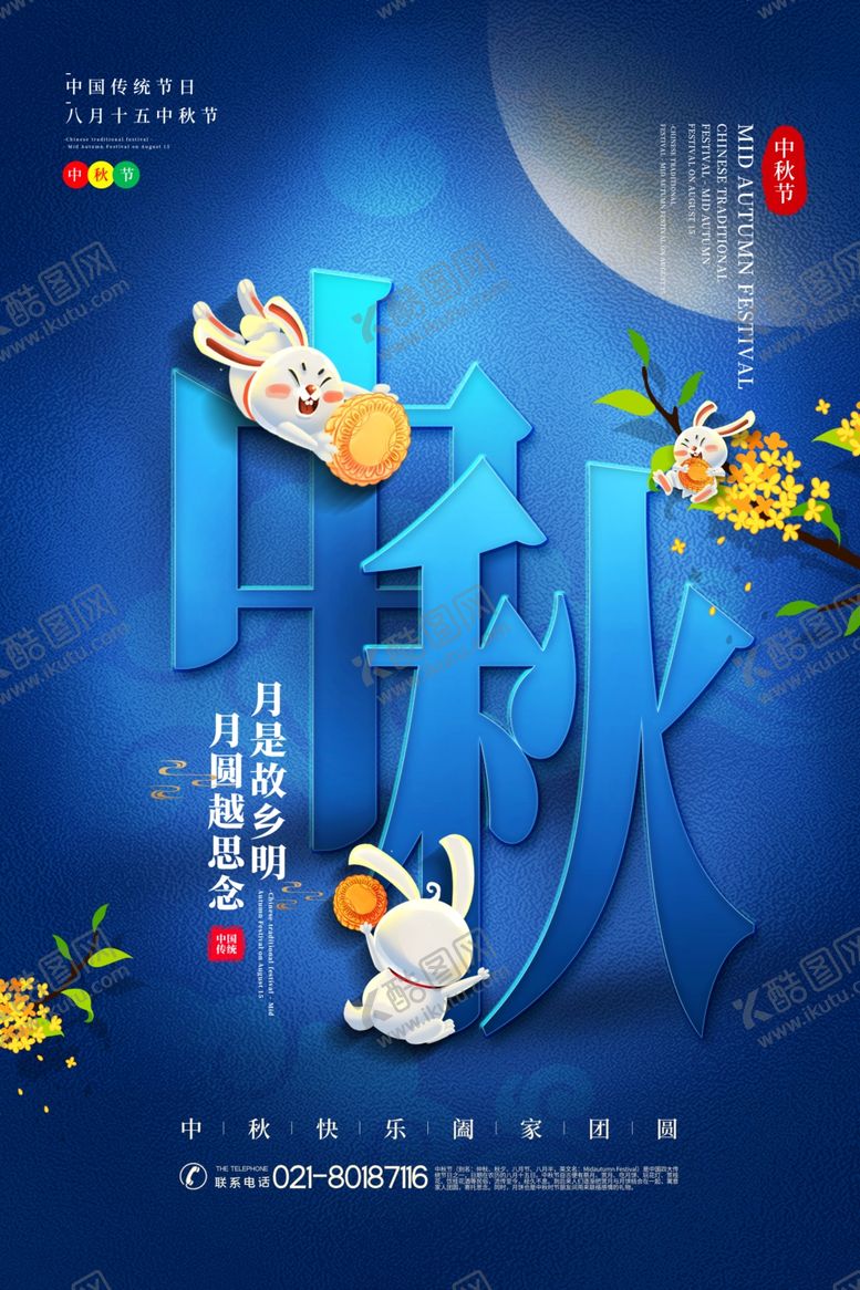 编号：37932305040722585435【酷图网】源文件下载-中秋节