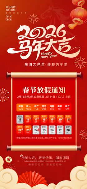 马年新年春节放假通知