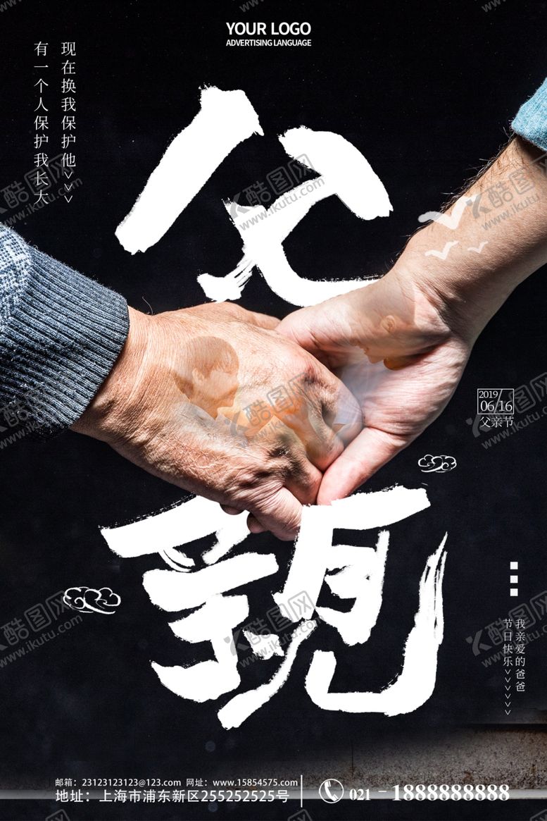 编号：12299106240127072427【酷图网】源文件下载-父亲