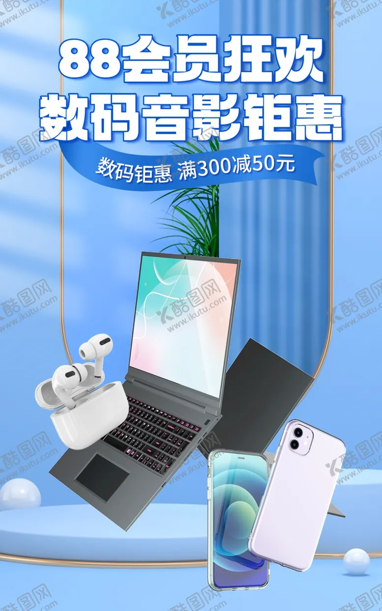 编号：22742102171628243897【酷图网】源文件下载-数码家电