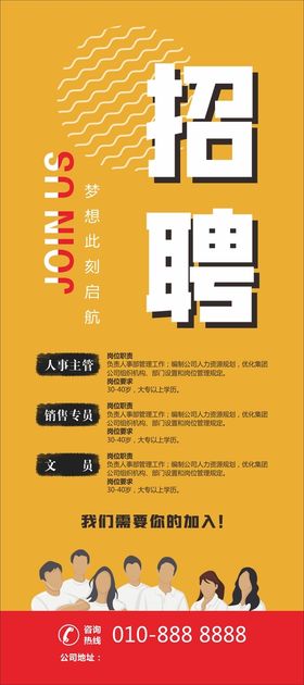 招聘展架易拉宝海报海报易拉宝