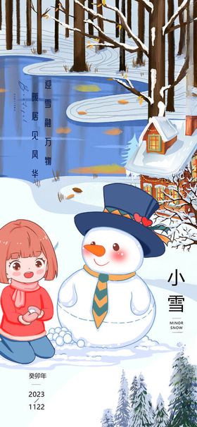 小雪雪人