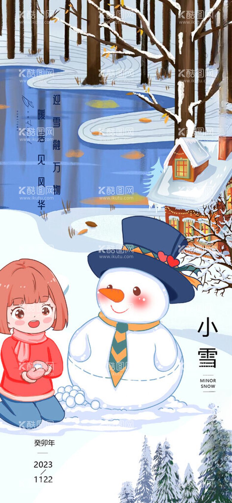 编号：56557812121336584065【酷图网】源文件下载-小雪雪人