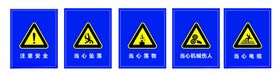 工地提示牌