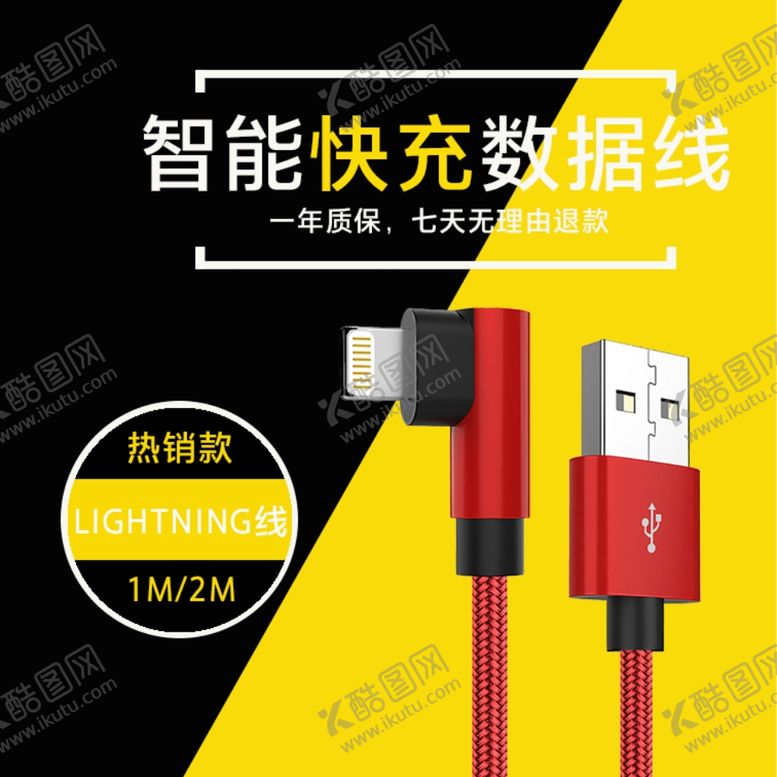 编号：87799106152107232883【酷图网】源文件下载-数据线