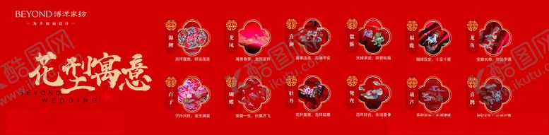 编号：70811305240858129125【酷图网】源文件下载-红色博洋家纺展示