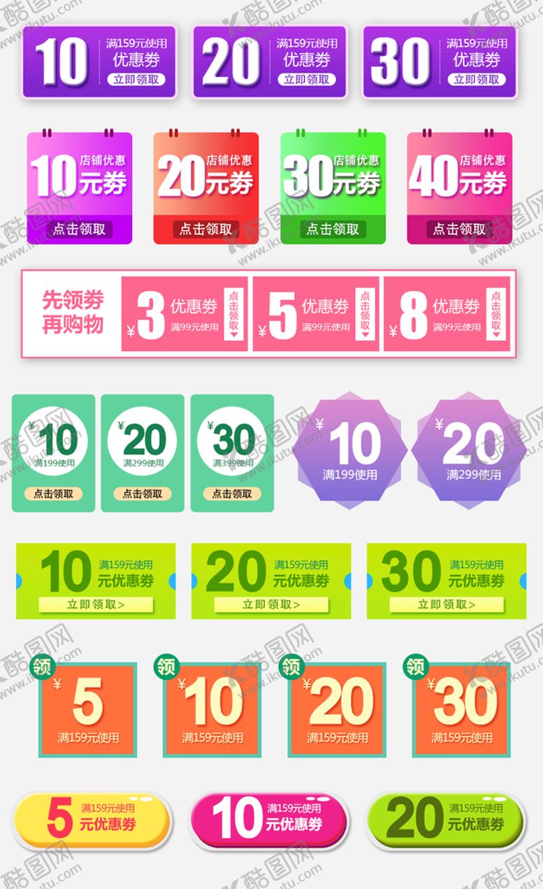 编号：88241110230455516162【酷图网】源文件下载-电商优惠券