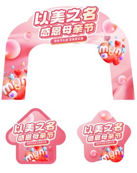 母亲节门头美陈