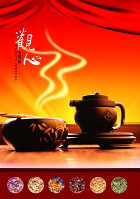 茶杯海报